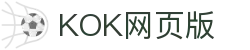 kok网页版_kok网页版(中国)